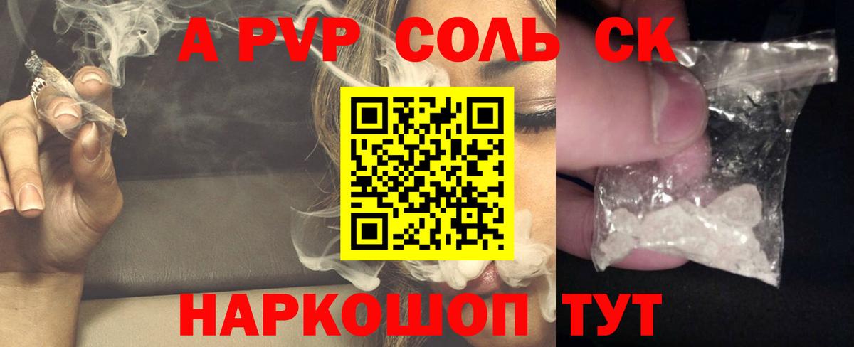 Alpha-PVP Crystall Петропавловск-Камчатский