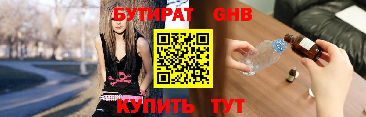 БУТИРАТ  Вход с VPN  Петропавловск-Камчатский  Бутират бутандиол 