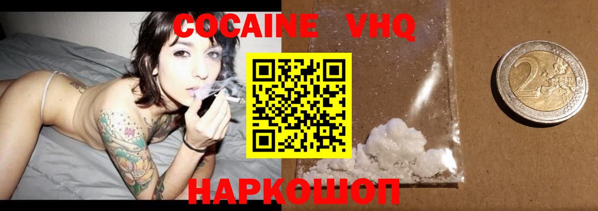 КОКАИН VHQ  КОКАИН Fish Scale  Петропавловск-Камчатский  Вход с VPN 