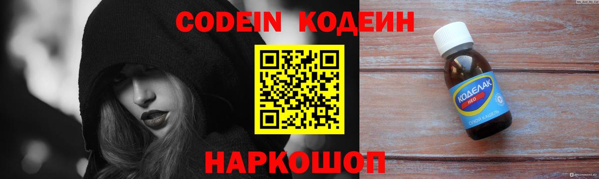 Codein Purple Drank  Codein Purple Drank  Вход с VPN  Петропавловск-Камчатский 