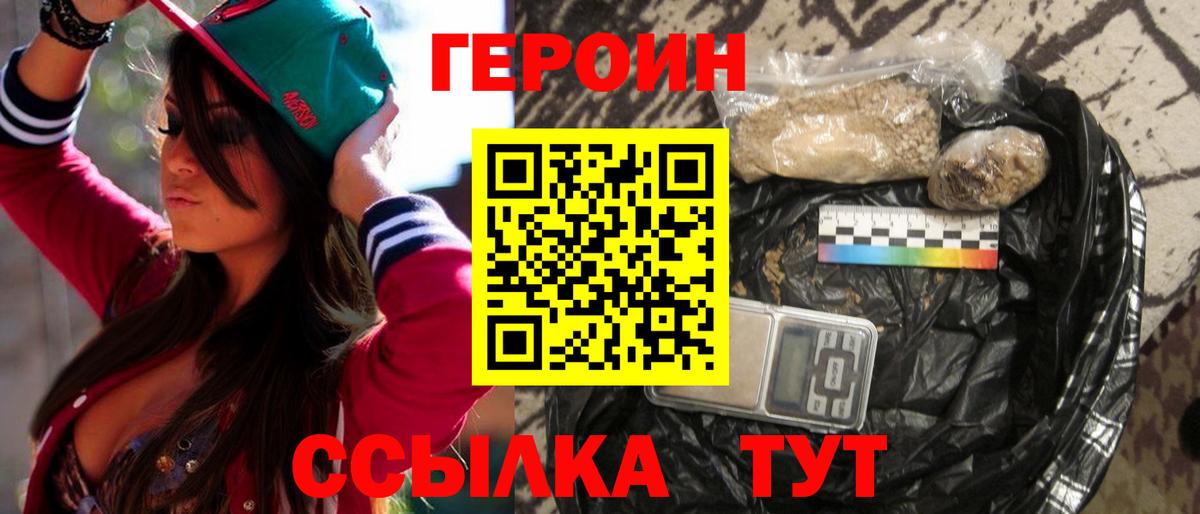 Петропавловск-Камчатский  ГЕРОИН VHQ  Вход с VPN 