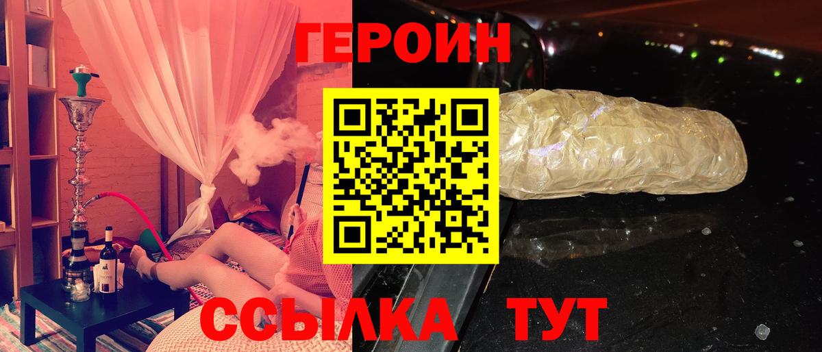 ГЕРОИН Heroin Петропавловск-Камчатский