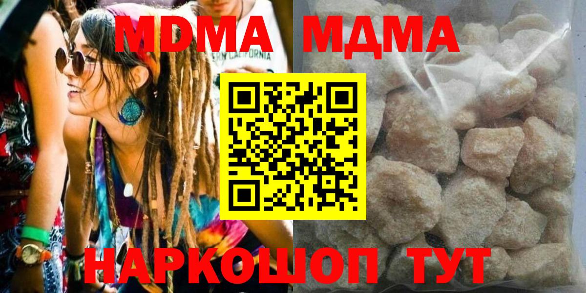 МДМА молли  МДМА  МДМА кристаллы  Петропавловск-Камчатский  Вход с VPN 