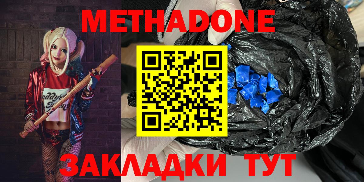 МЕТАДОН белоснежный  Вход с VPN  Петропавловск-Камчатский  МЕТАДОН кристалл 